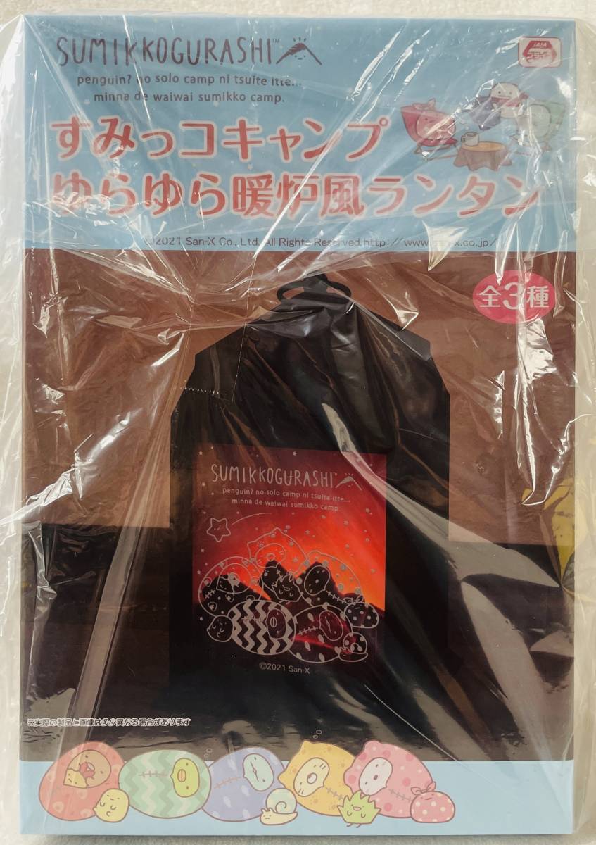 ★すみっコぐらし すみっコキャンプ ゆらゆら暖炉風 ランタン★タイトー タイクレ限定 サンエックス すみっこ ライト 照明 インテリア拍卖
