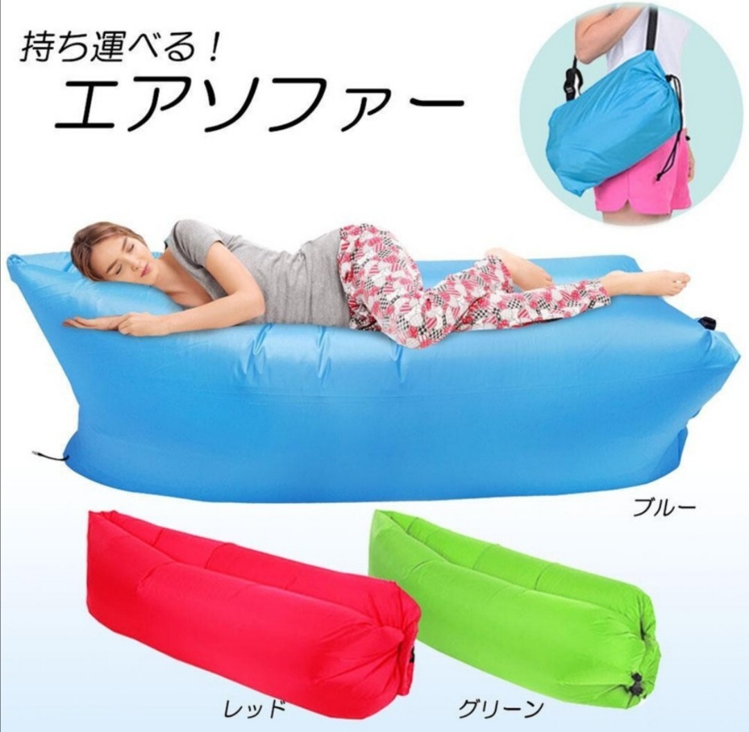 【未使用】 エアーソファー 椅子 エアーベッド アウトドア キャンプ 空気入れ不要 収納袋付き / グリーン拍卖