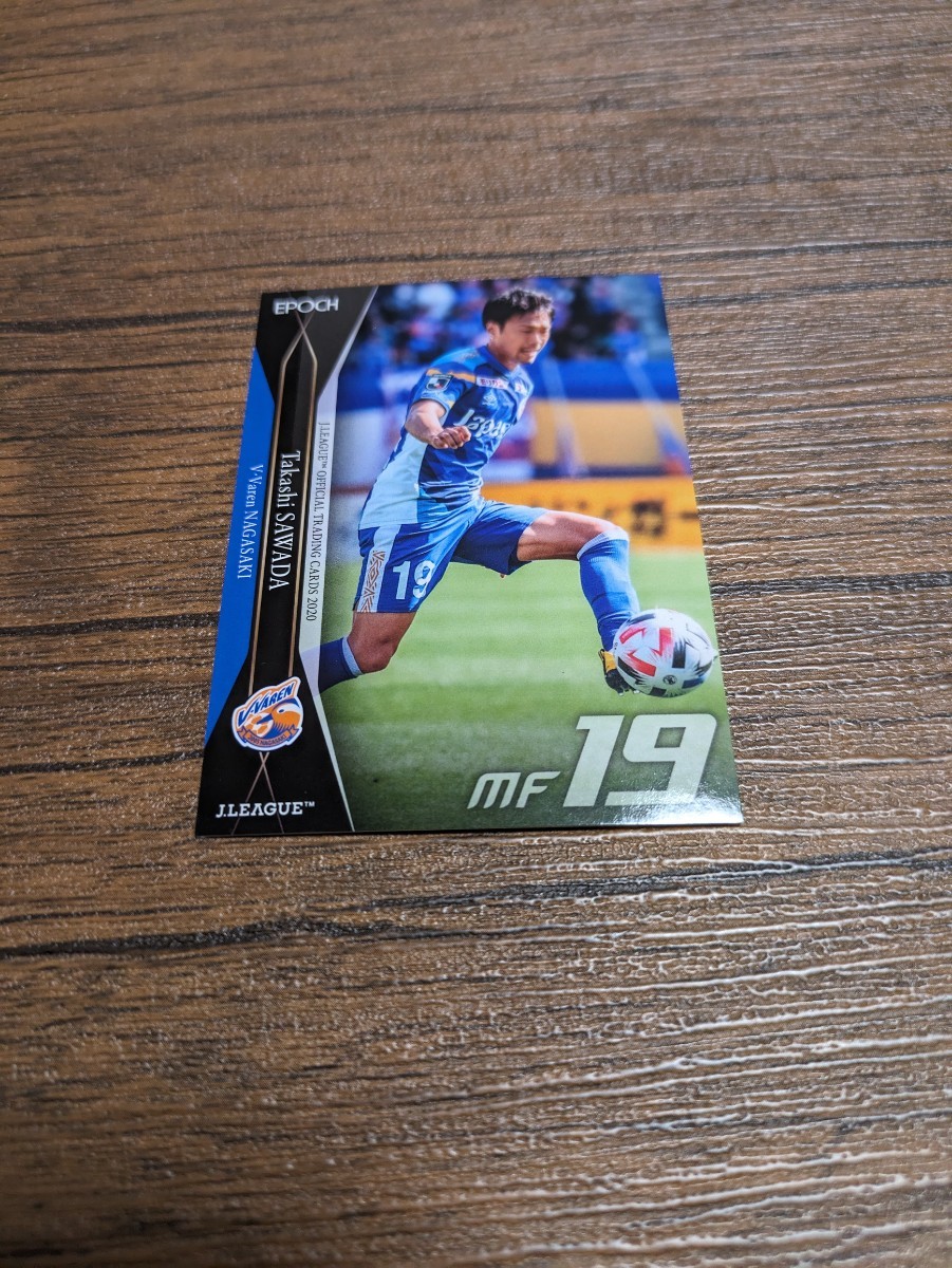 2020 Jリーグ オフィシャルトレーディングカード V・ファーレン長崎 澤田崇 225拍卖