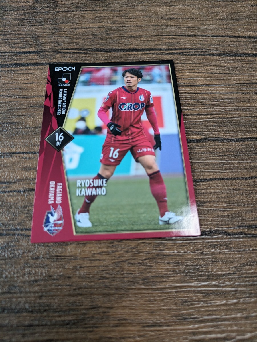 2022 Jリーグ オフィシャルトレーディングカード ファジアーノ岡山 河野諒祐 209拍卖