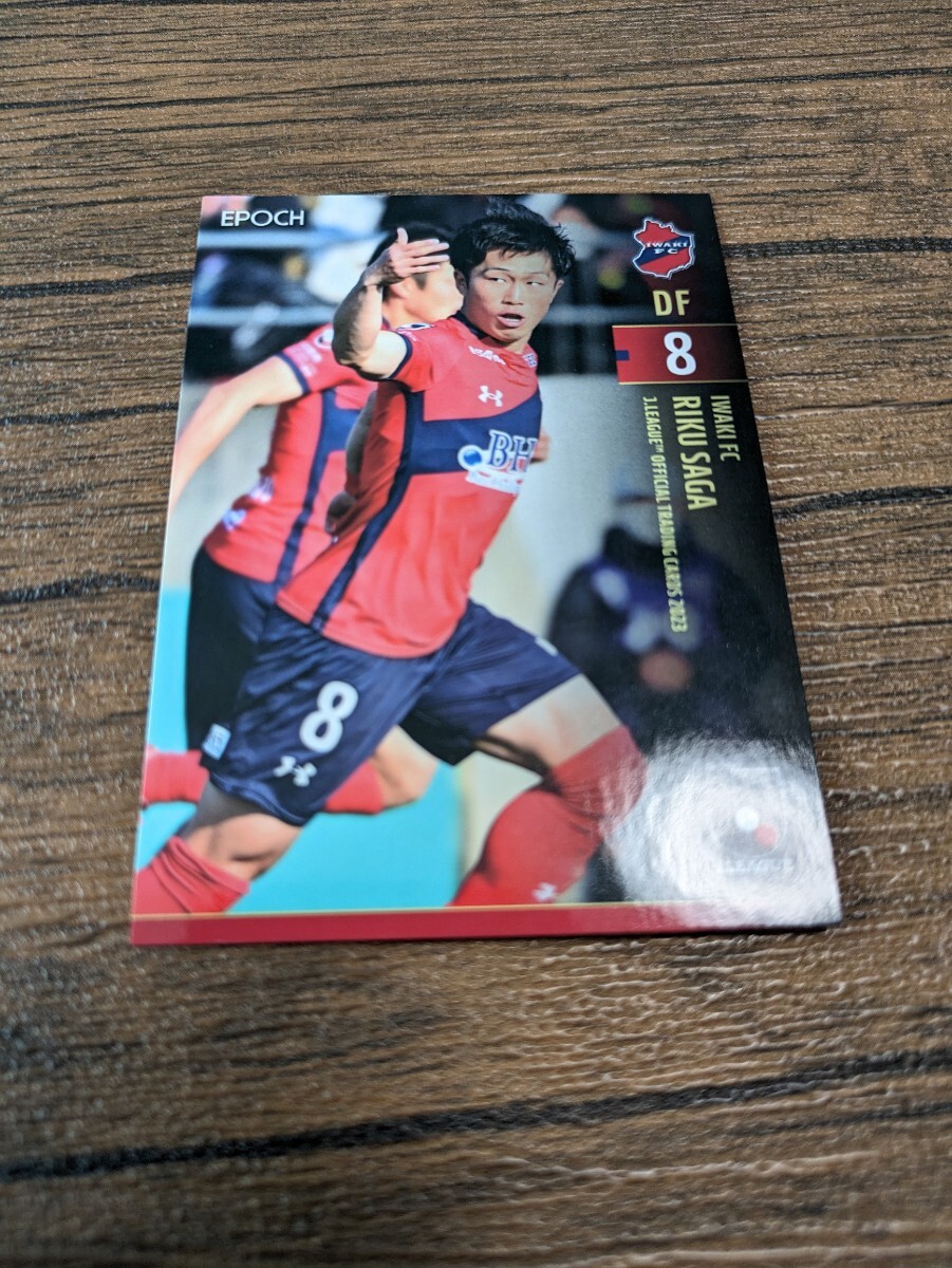 2023 Jリーグ オフィシャルトレーディングカード いわきFC 嵯峨理久 172拍卖