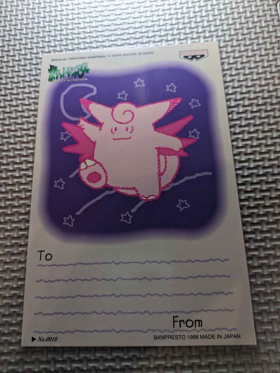 ポケモン ポストカード バンプレスト 当時物 メールコレクション ピクシー No.0010拍卖