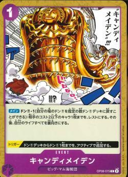 ワンピースカードゲーム【OP-08】 キャンディメイデン  (C) 数量4 ワンピカ拍卖