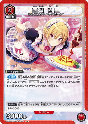 ユニオンアリーナ【EX03BT R 西城 樹里 】 数量2 ユニアリ拍卖
