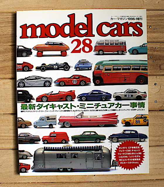 MODEL CARS モデル・カーズ No.28 最新ダイキャスト・ミニチュアカー事情拍卖