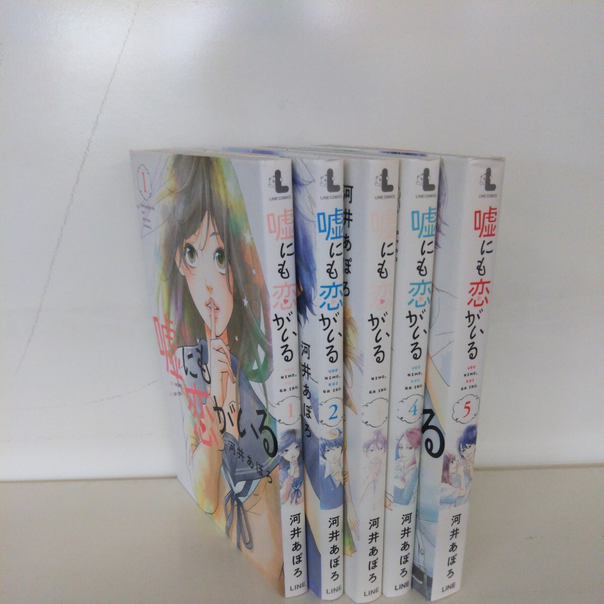 嘘にも恋がいる 全5巻完結セット 河合あぽろ コミック拍卖