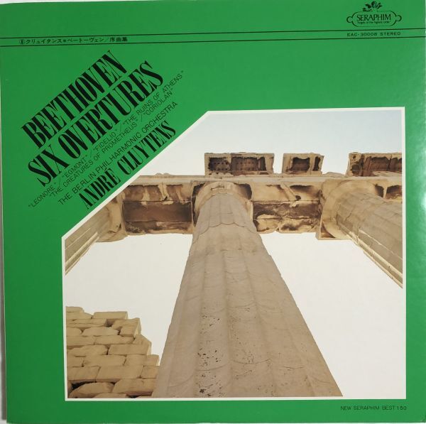 美盤 アンドレ・クリュイタンス - Beethoven Six Ouvertures / ベルリン・フィルハーモニー管弦楽団 / EAC-30008 / JPN拍卖