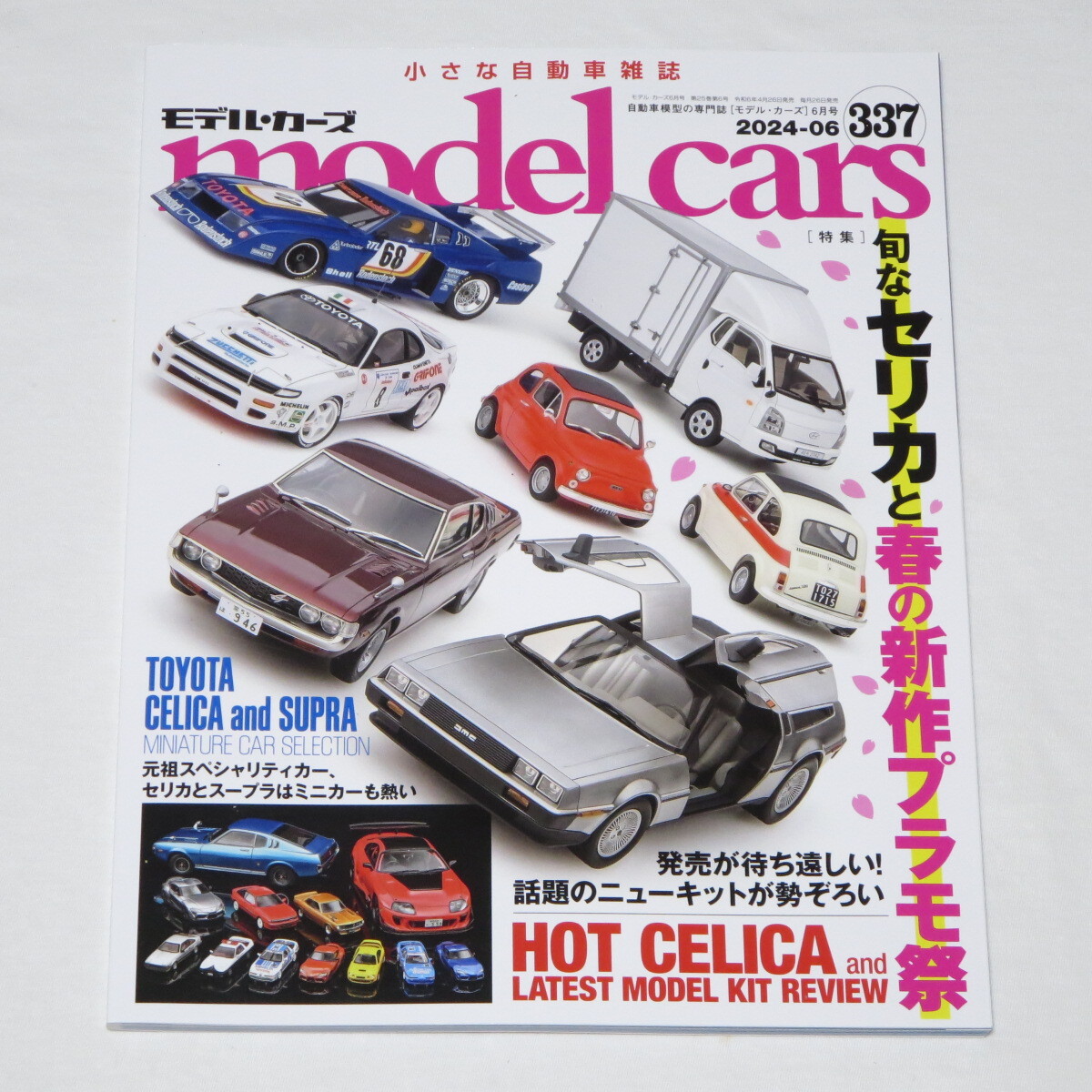 model cars (モデル・カーズ) 2024年6月号 Vol.337 【特集】旬なセリカ拍卖