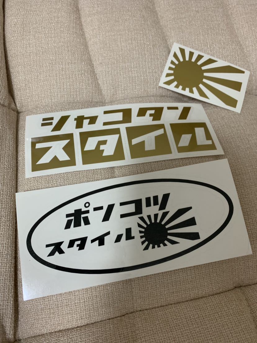 レトロ 昭和 旧車 車高短 レーシング 走り屋 街道レーサー 日章 ステッカー シャコタン スタイル拍卖
