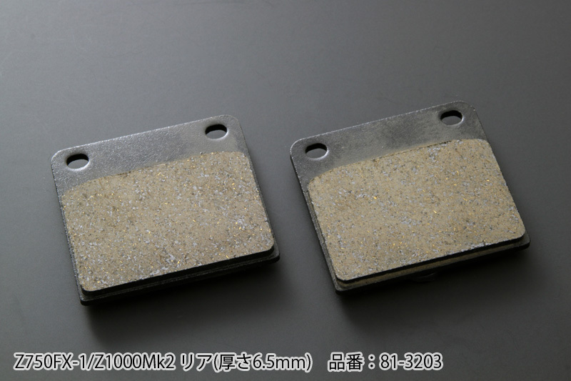 81-3203 Z750FX/Z1000MK2 ブレーキパッド リア (厚さ6.5mm)拍卖