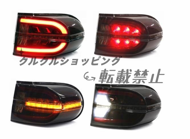 トヨタ FJ クルーザー GSJ15W 2006年- 高品質 テールライト テールランプ 流れるウインカー ドレスアップ 外装カスタム拍卖