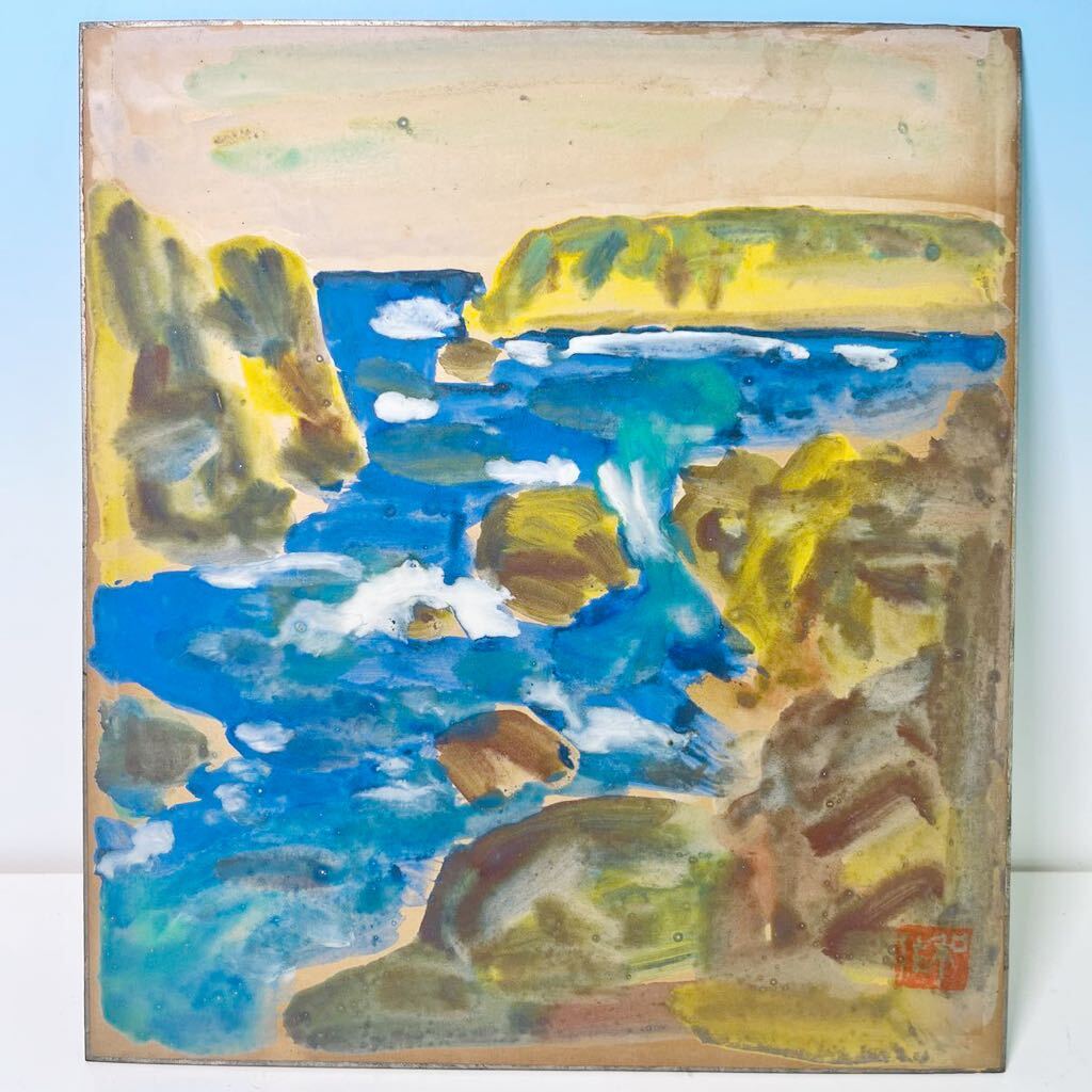 ☆ 洋画家 小林和作 海上風景 水彩 色紙 真作保証拍卖