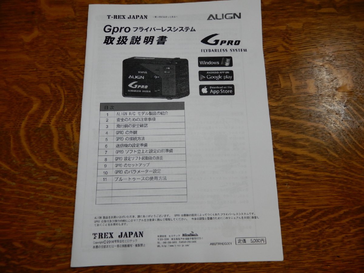 ☆T-REX JAPAN作成☆Gproフライバーシステム 取扱説明書☆(管理2/F-4)拍卖