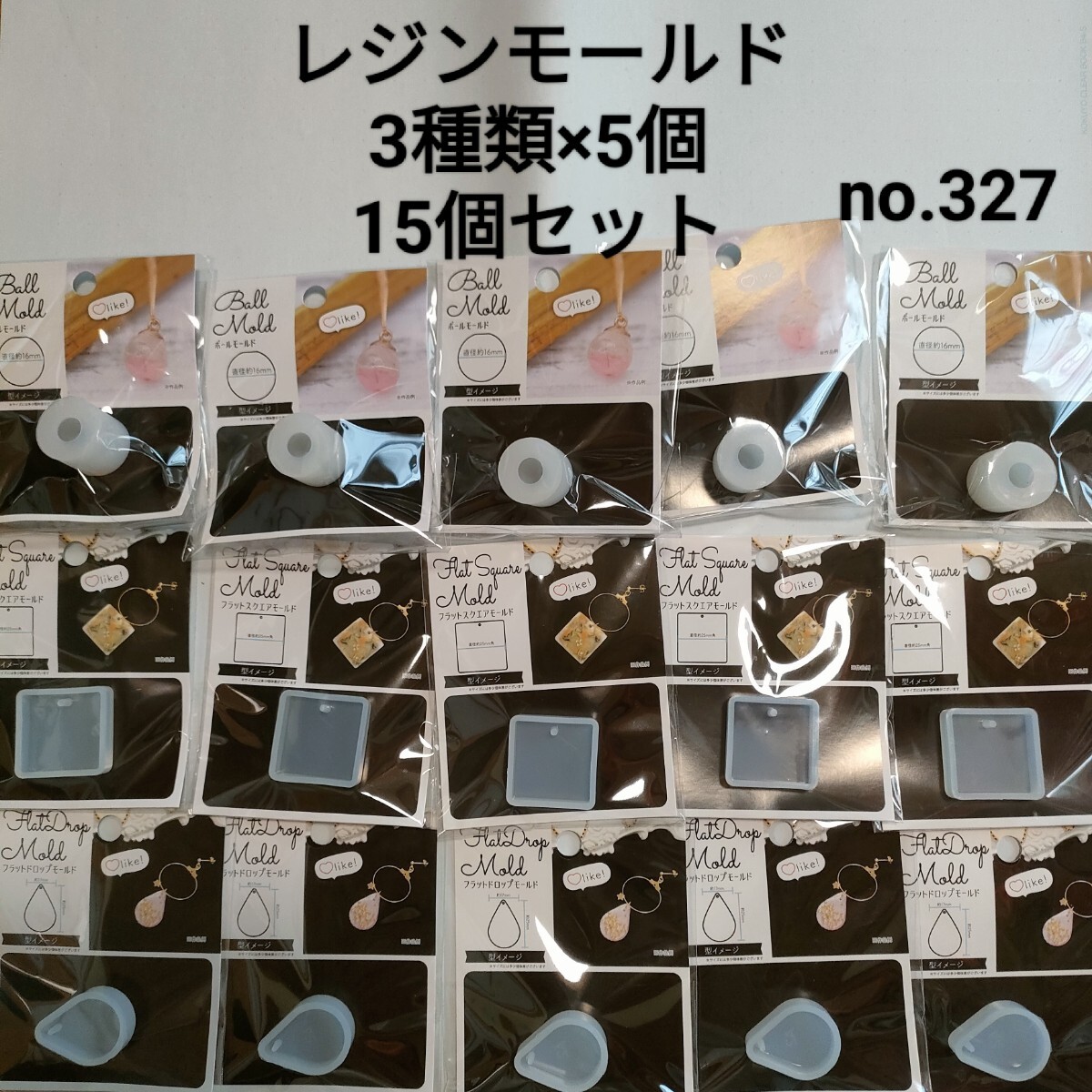 レジン モールド 3種類 15個セット フラット ドロップ フラット スクエア ボール 型 ハンドメイド 大量 アクセサリー UVレジン 2液性レジン拍卖
