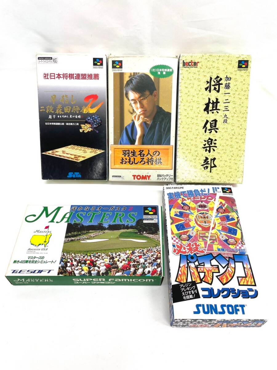 H923*1 羽生名人のおもしろ将棋/将棋倶楽部/早押し二段森田将棋2/他 スーパーファミコン用 カセット 5点セット 将棋/ゴルフ/パチンコ拍卖