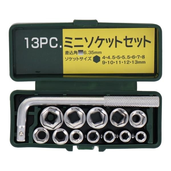 ☆クリックポスト・メール便 送料無料☆ H&H ミニソケットセット13pcs 【6.35mm角】 ソケットレンチ ※389013拍卖
