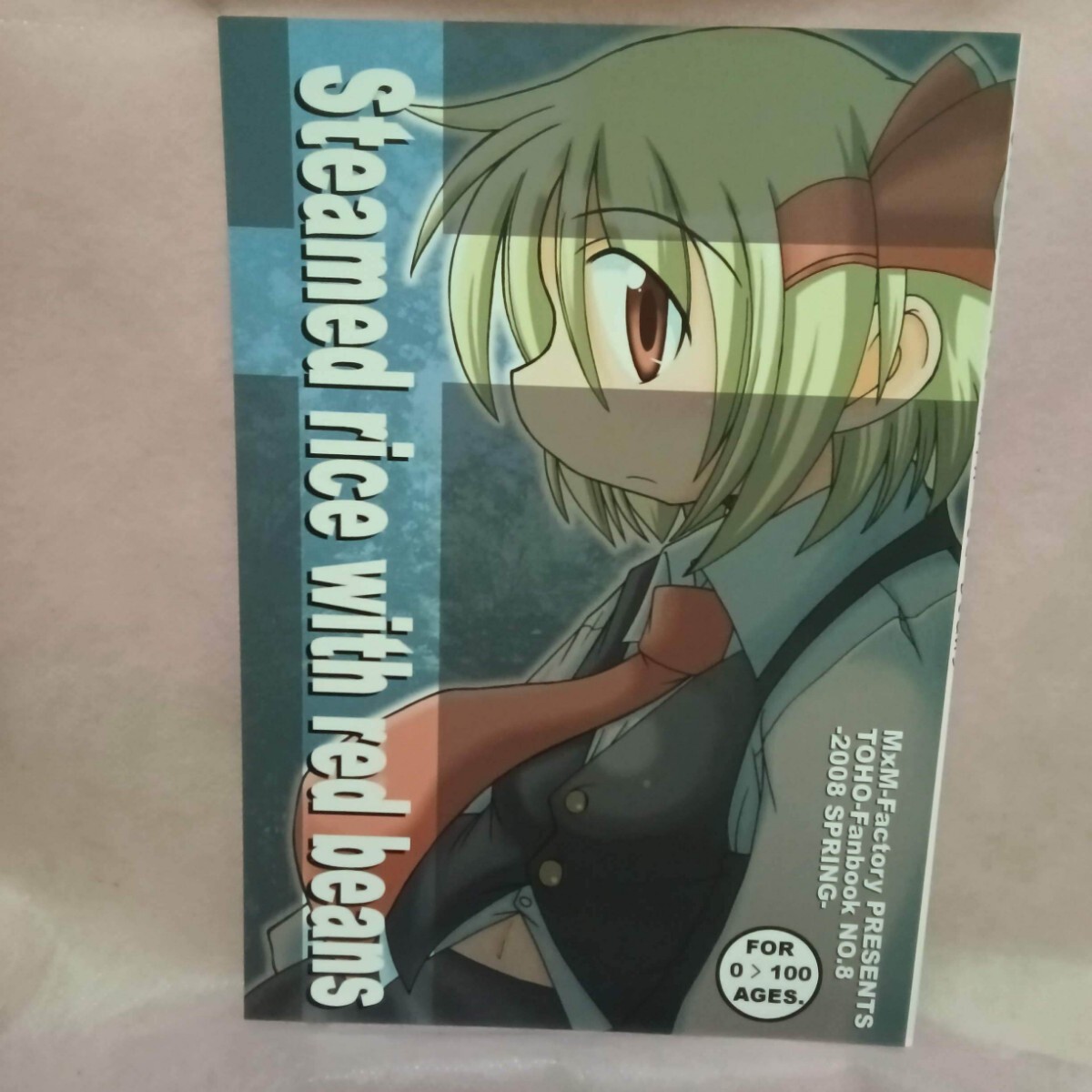 14同人誌 東方 Steamed rice with red beans / 水無月あくあ / M×M-Factory拍卖