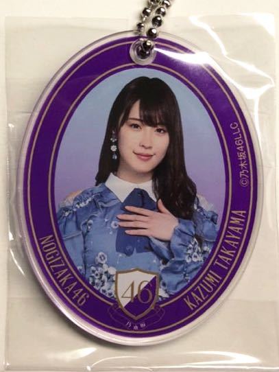 乃木坂46 高山一実 ワンコインくじ くじっちゃお アクリルチャーム拍卖