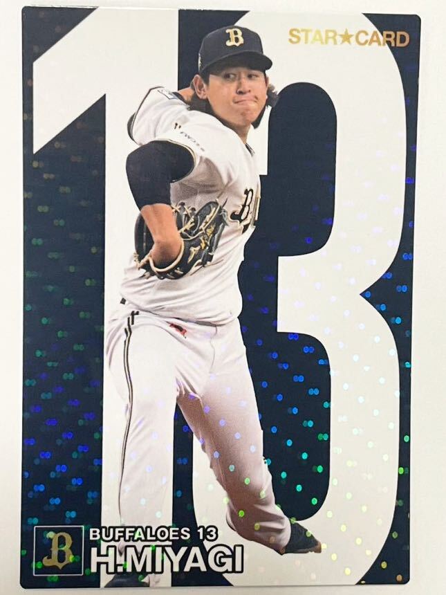 カルビー プロ野球チップス2024 第一弾 オリックス・バファローズ 宮城大弥 STAR★CARD 箔押サイン無し拍卖