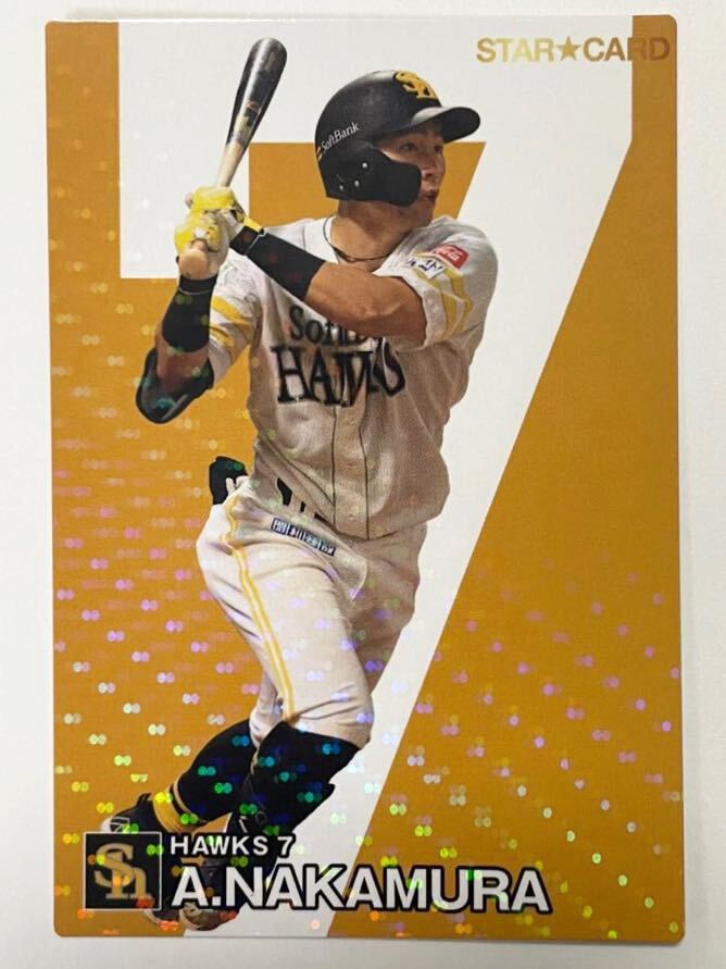 カルビー プロ野球チップス2024 第一弾 福岡ソフトバンクホークス 中村晃 STAR★CARD 箔押サイン無し拍卖
