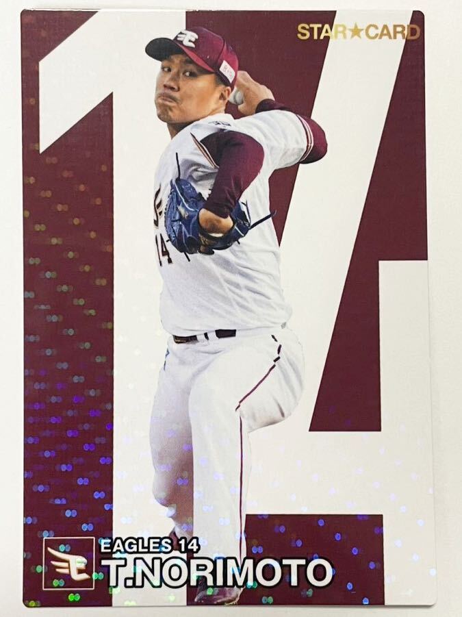 カルビー プロ野球チップス2024 第一弾 楽天ゴールデンイーグルス 則本昴大 STAR★CARD 箔押サイン無し拍卖