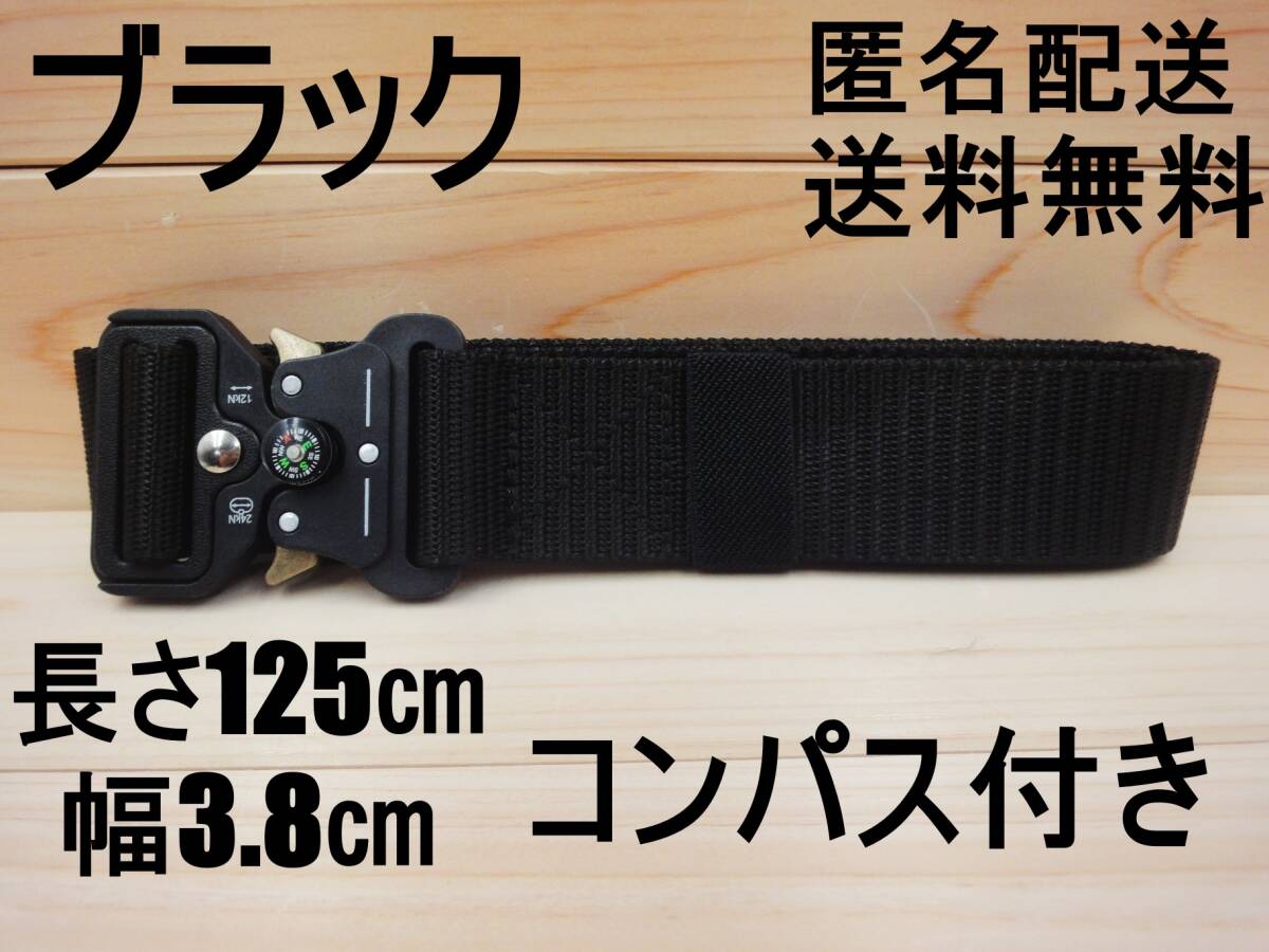 レア物 タクティカルベルト ブラック コンパス付き ミリタリー アーミー サバゲー 拍卖