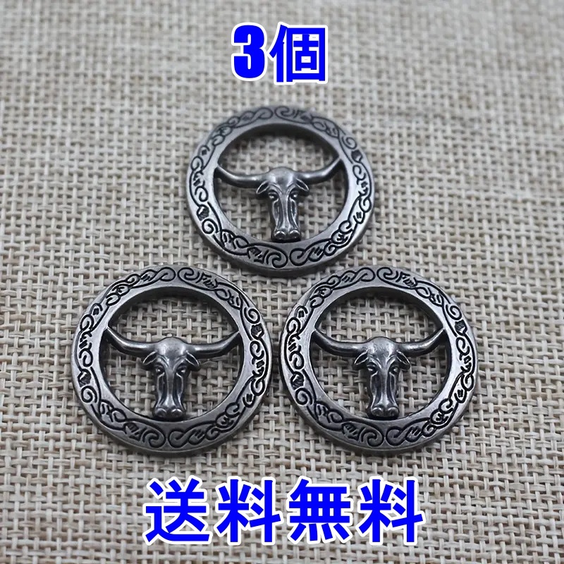 バッファロー コンチョ 01 シルバー 3個 レザークラフト DIY カスタム アクセサリー ハーレー アメリカン バイカー アウトロー 拍卖