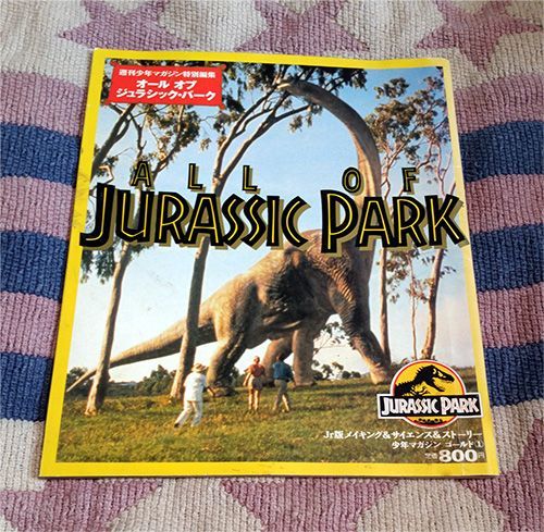 本 オールオブジュラシック・パーク 少年マガジンゴールド 送料込拍卖