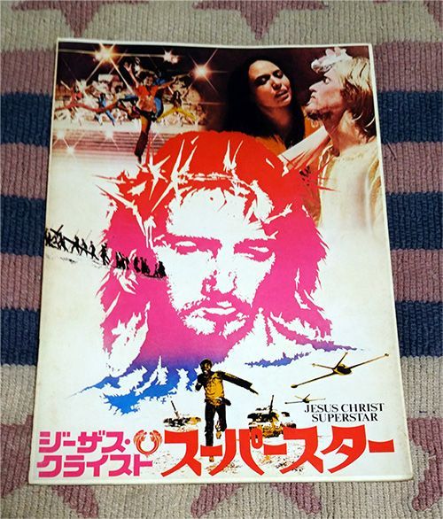 映画パンフレット ジーザス・クライスト・スーパースター パンフ 送料込拍卖