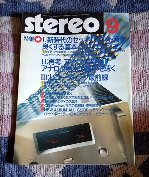 本 stereo ステレオ 1993年 9月号拍卖
