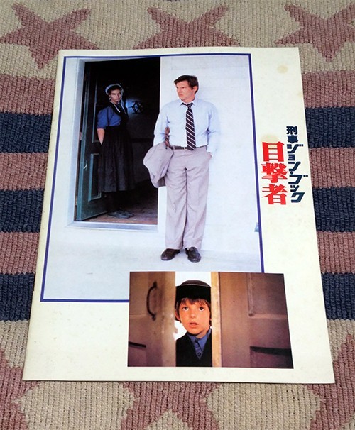 パンフレット 刑事ジョン・ブック/目撃者 ハリソン・フォード 送料込拍卖