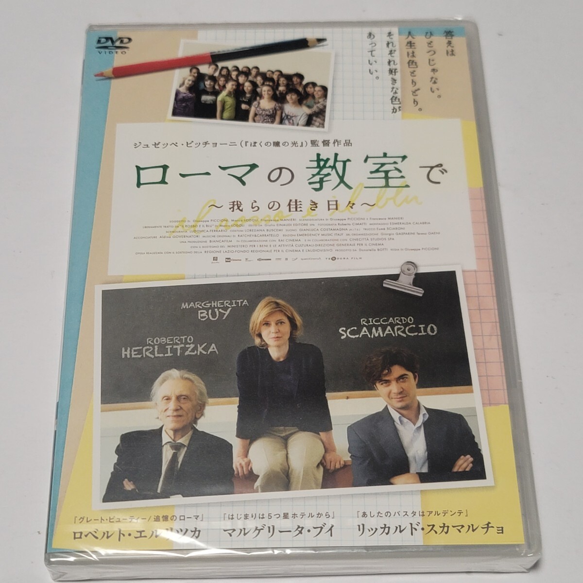 《未開封》DVD 国内盤 ローマの教室で ~我らの佳き日々~ / マルゲリータ・ブイ リッカルド・スカマルチョ ロベルト・エルリツカ拍卖