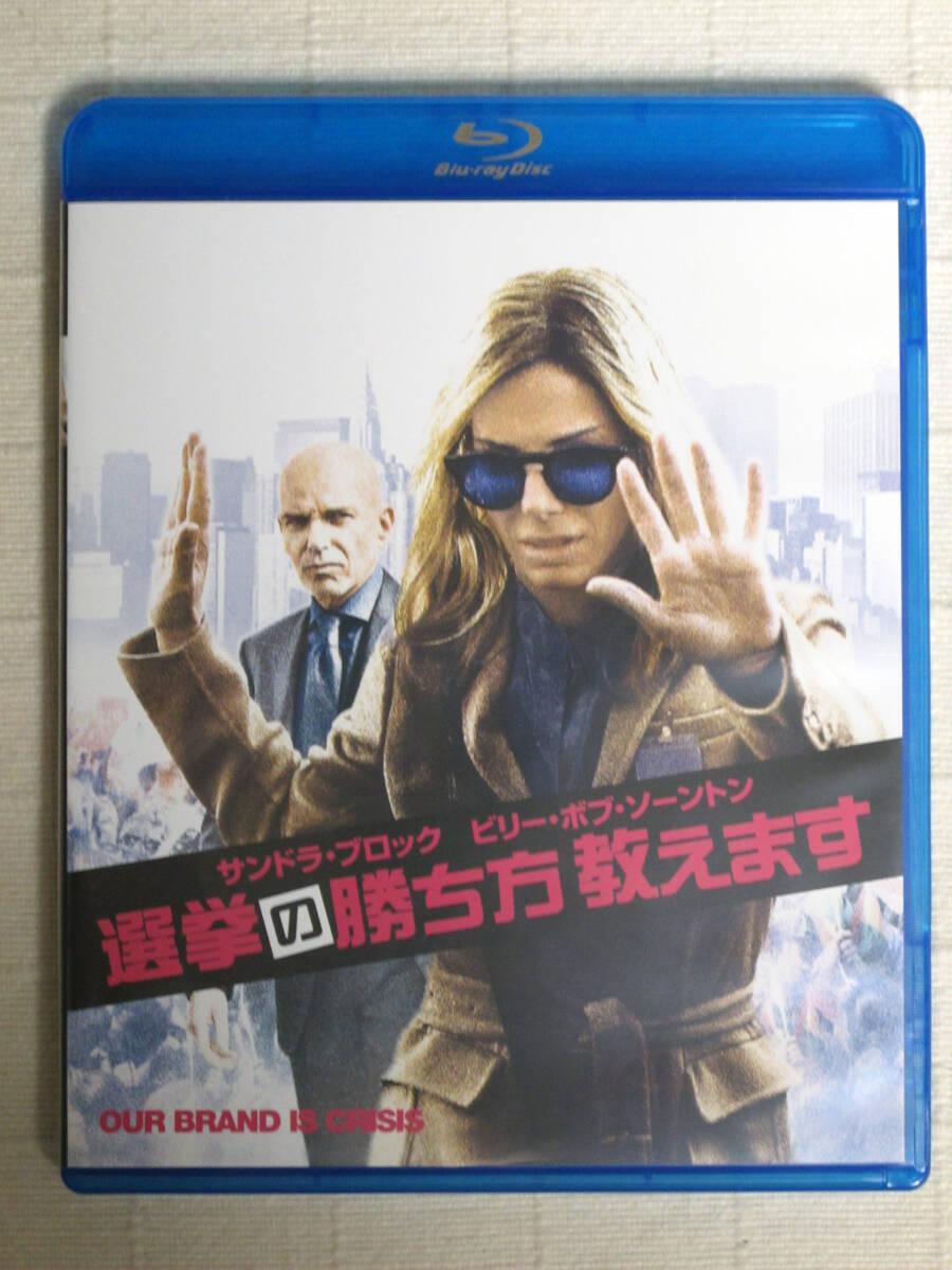 ◆◇ 選挙の勝ち方教えます ブルーレイ&DVDセット ◇◆拍卖