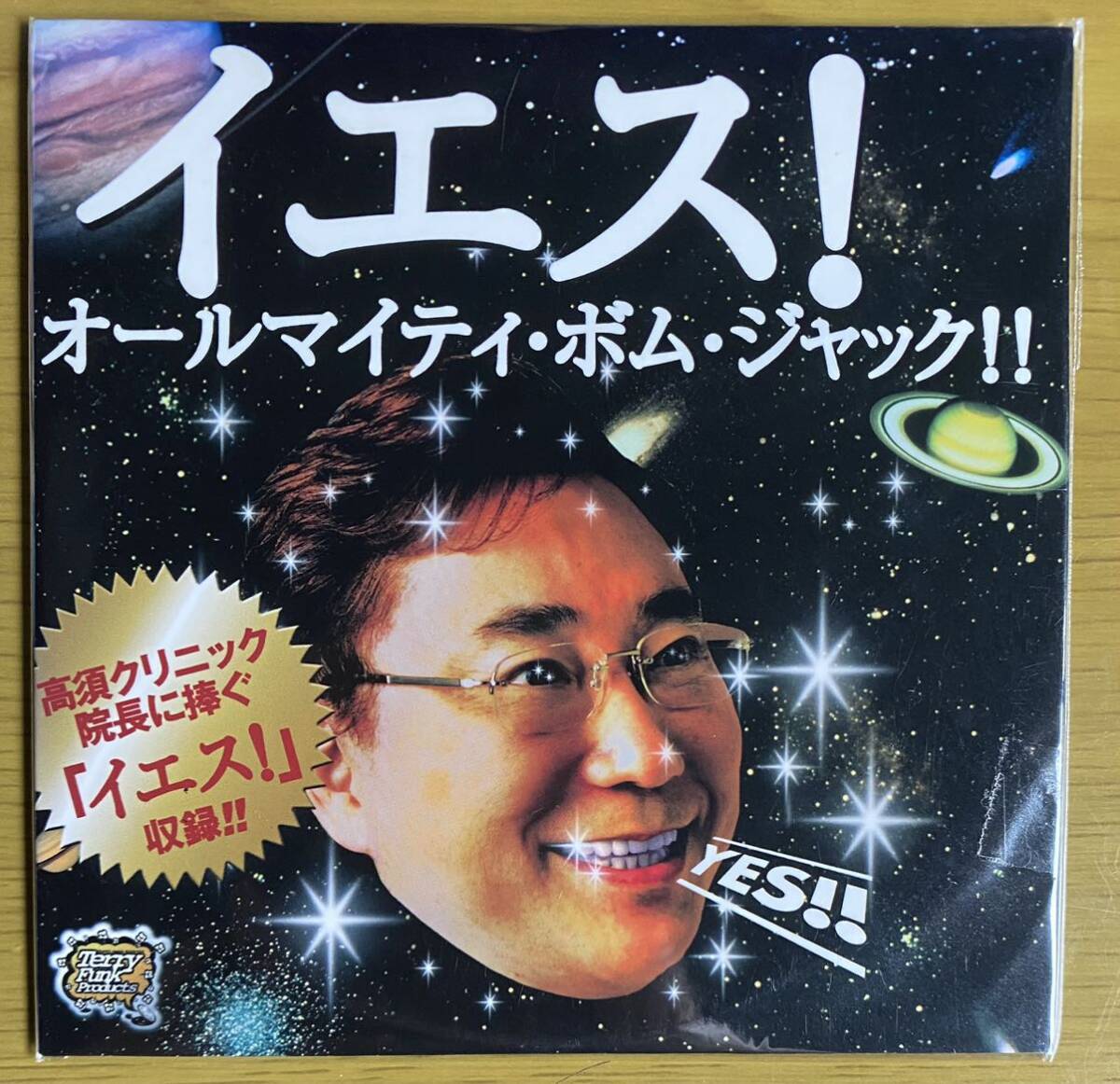 ◆オールマイティ・ボム・ジャック!! 『イエス!』CD拍卖