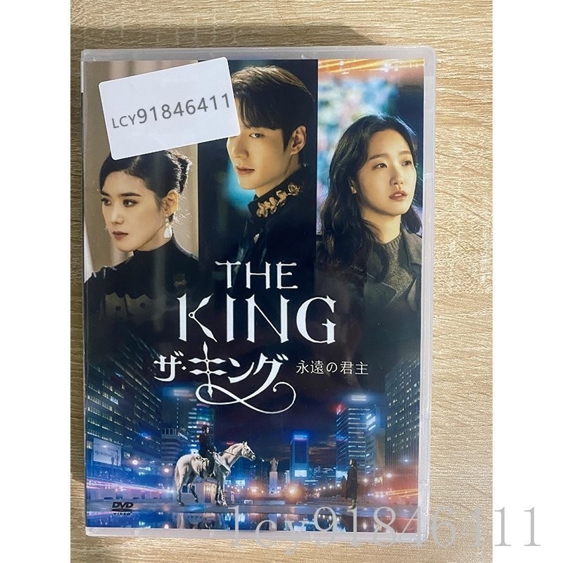 韓国ドラマ 永遠の君主 THE KING ザ・キング 日本語字幕付き Lee Minho イミンホ イミノ キムゴウン ウドファン DVD 全16話 9枚 DVD-BOX拍卖