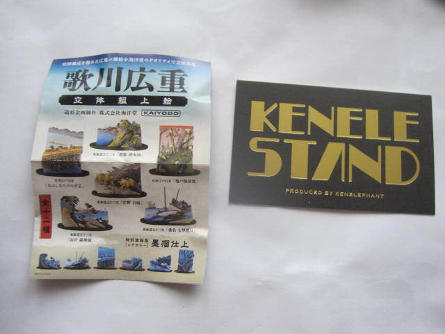 新品 未使用 海洋堂 歌川広重 立体組上絵 通常色 2種類セット ガチャ ケンエレファント ミニチュアコレクション フィギュア拍卖