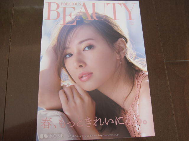 貴重品 KOSE コーセー PRECIOUS BEAUTY 北川景子 エスプリーク オールカラーカタログ 拍卖