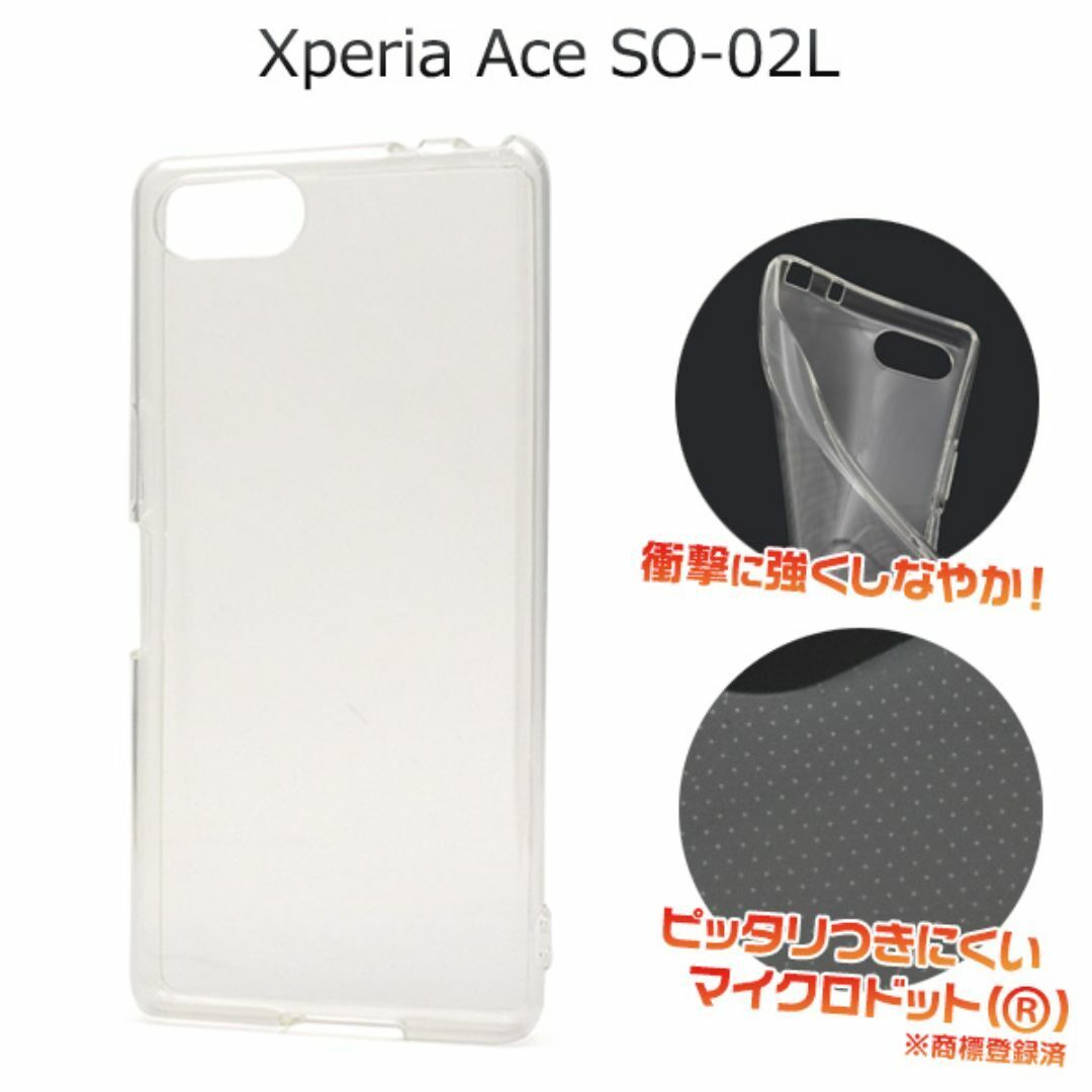 Xperia Ace SO-02L SO-02L エクスペリア スマホケース ケース ソフトケース クリアケース拍卖