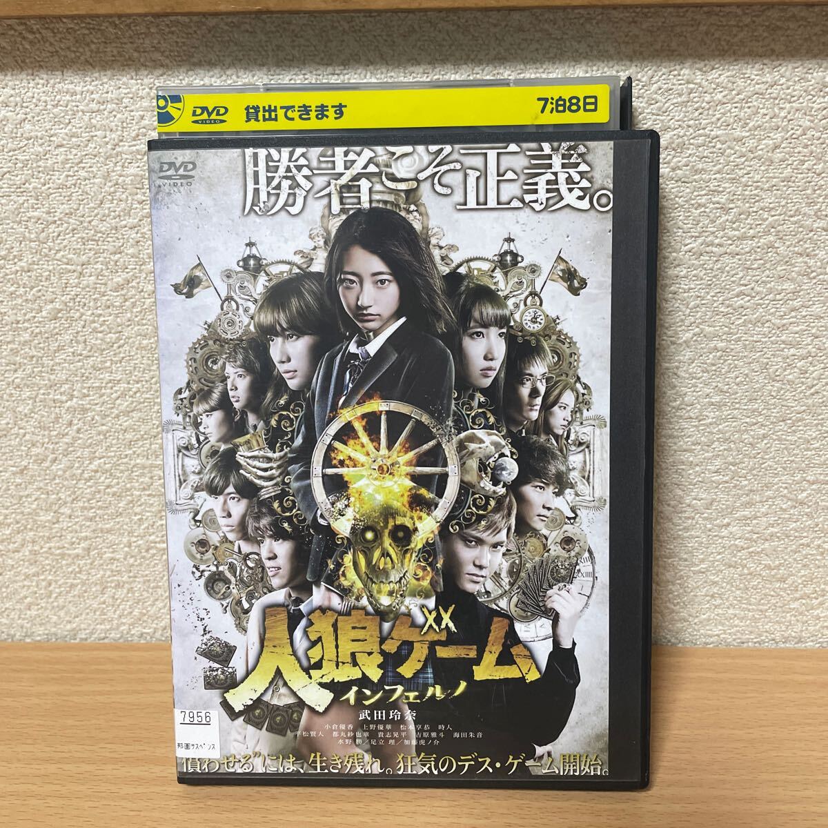 ★【発送は土日のみ】人狼ゲーム インフェルノ DVD(レンタル)★拍卖