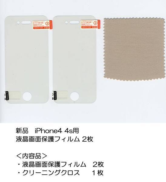 送料無料★液晶画面保護フィルム2枚 iPhone 4 4s クリアー拍卖