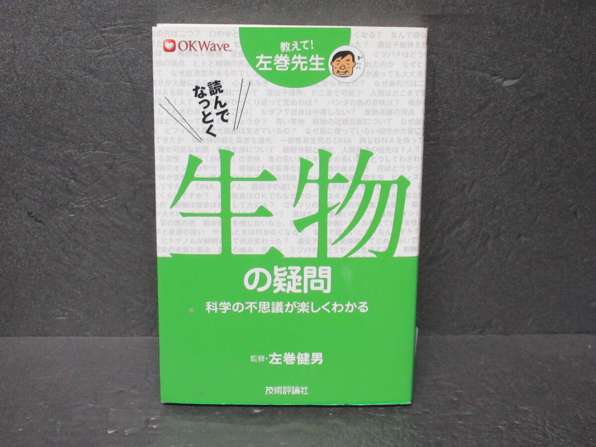 読んでなっとく生物の疑問 5/13615拍卖