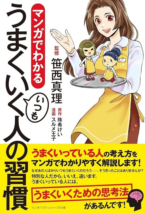 マンガでわかる いつもうまくいく人の習慣拍卖