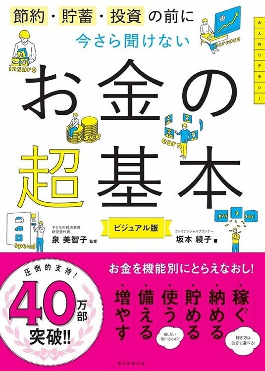 節約・貯蓄・投資の前に 今さら聞けない お金の超基本拍卖