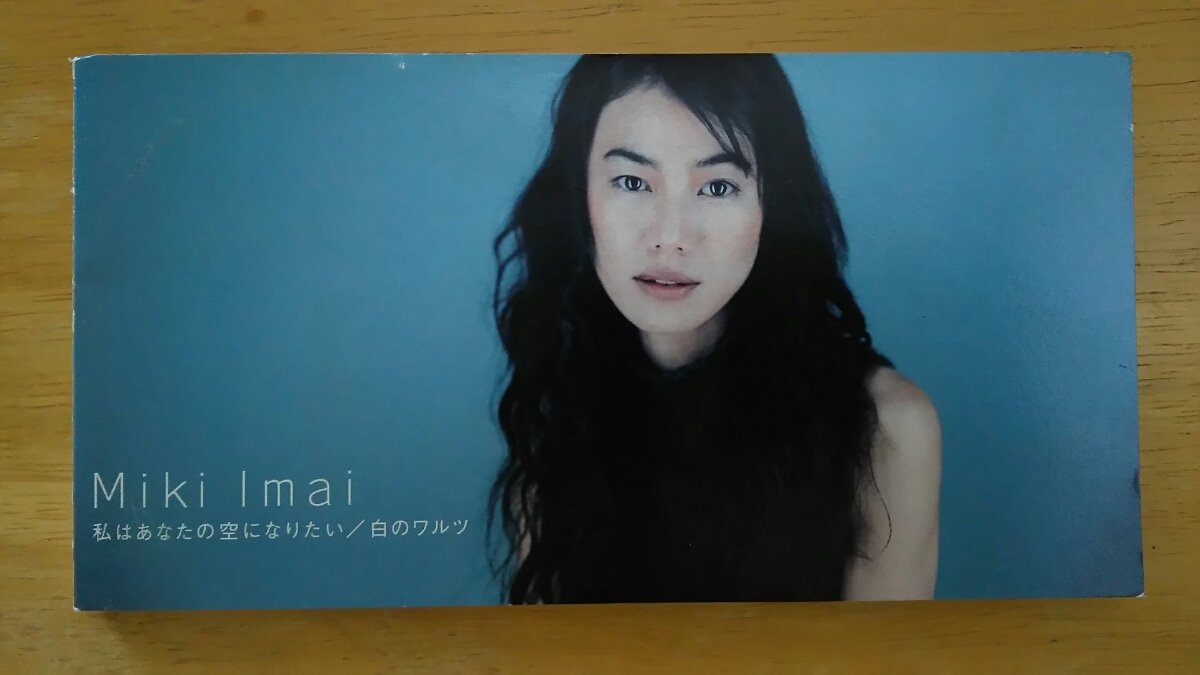 CDシングル / 私はあなたの空になりたい / 今井美樹拍卖
