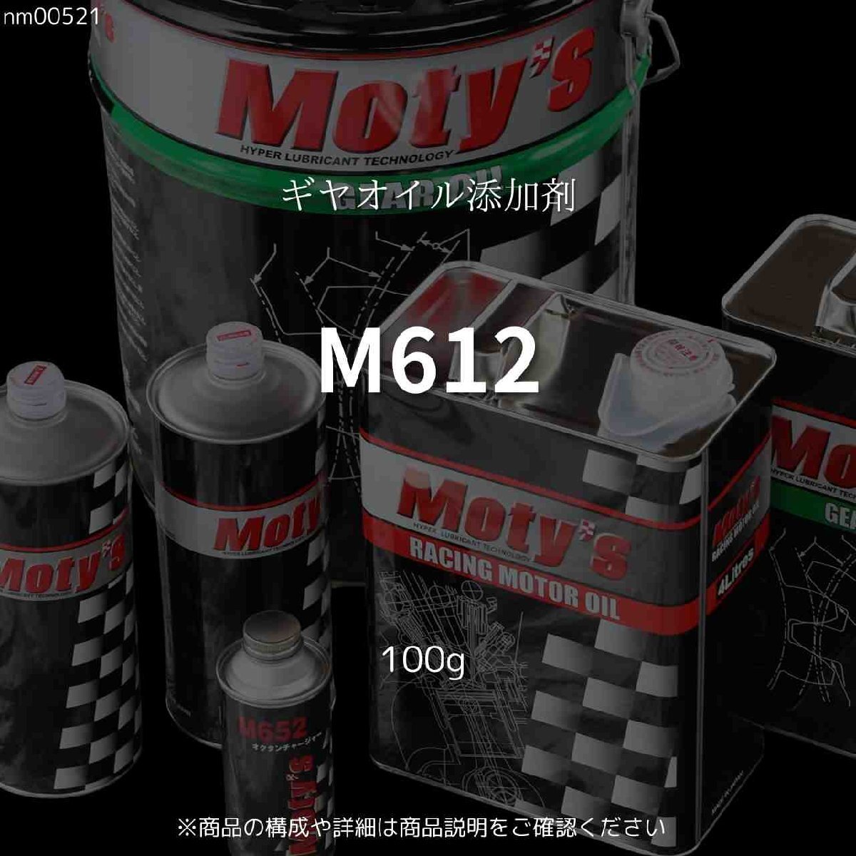 M612 100g ギヤオイル添加剤 モティーズ Moty's拍卖