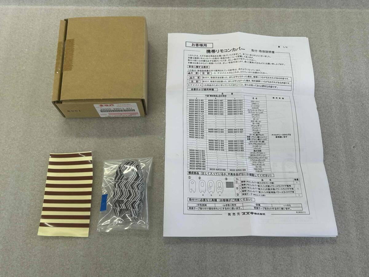 スズキ純正 ソリオ 携帯リモコンカバー 99000-99013-851 ヘリボーン【新品】A拍卖