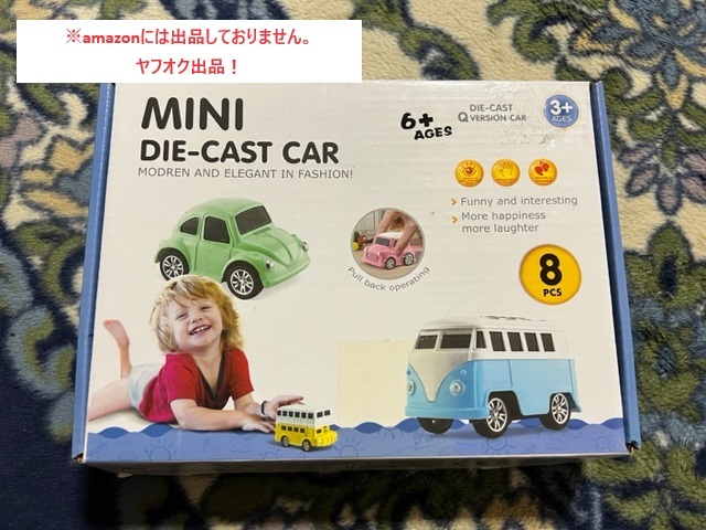 ダイキャスト ミニカー おもちゃ 8種類 プルバック式 拍卖