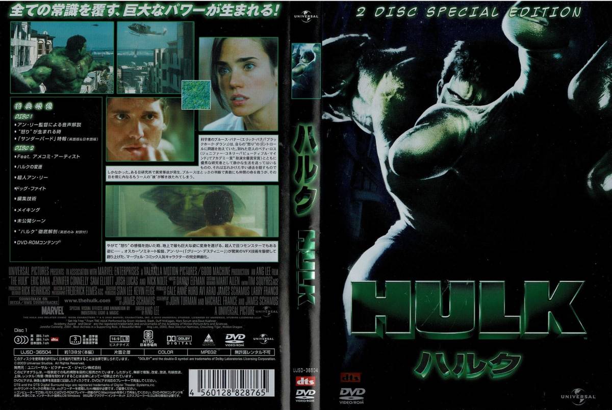 セル版DVD ハルク HULK 2 ディスク・スペシャル・エディション拍卖
