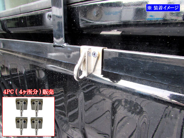 アクティトラック HA8 HA9 ステンレス 鳥居用 多目的 フック ガーニッシュ ベゼル パネル リア リヤ 便利 4PC OTHER-SMA-035-4PC拍卖