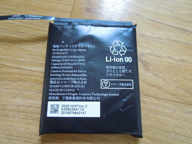 SHARP AQUOS sense 4 lite SH-M15 SIMフリー用の(バッテリーパック中古!)拍卖